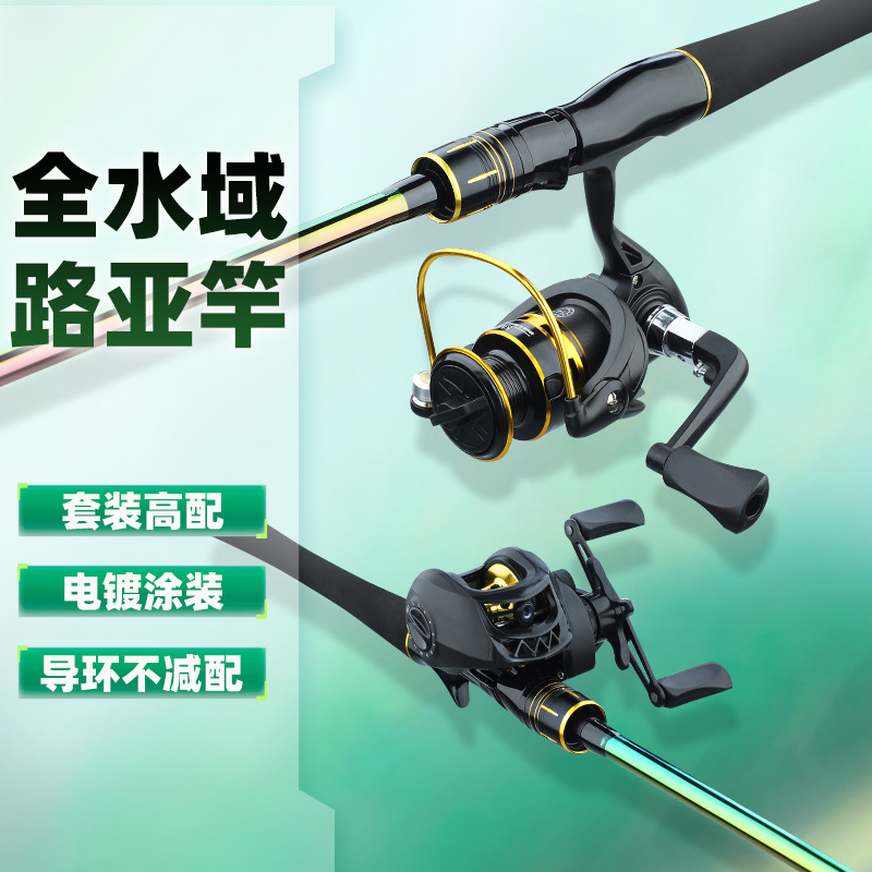 路亚竿套装套泛用竿海抛远投柄直柄竿纺车轮水滴轮钓鱼竿