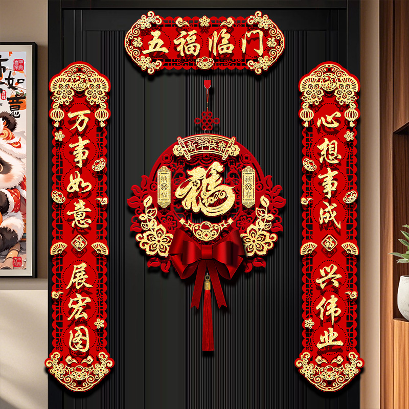 新年磁吸对联春节入户门装饰春联过年大门福字挂件植绒金粉对联