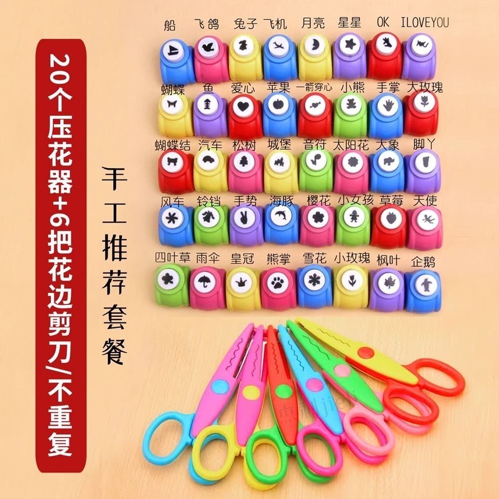 压花器手工diy套装幼儿园儿童印花星打孔器圣诞生日礼物益智玩具