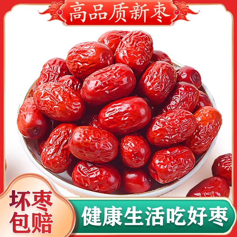 新疆红枣特级和田大枣特大红枣干货泡水骏枣子年果批发特产煮粥