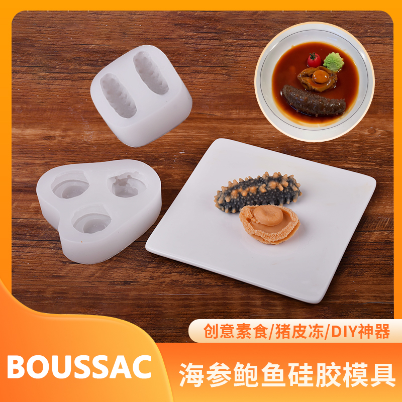 2025新款仿真海参鲍鱼硅胶模具素食模具猪皮冻创意diy厨师专用