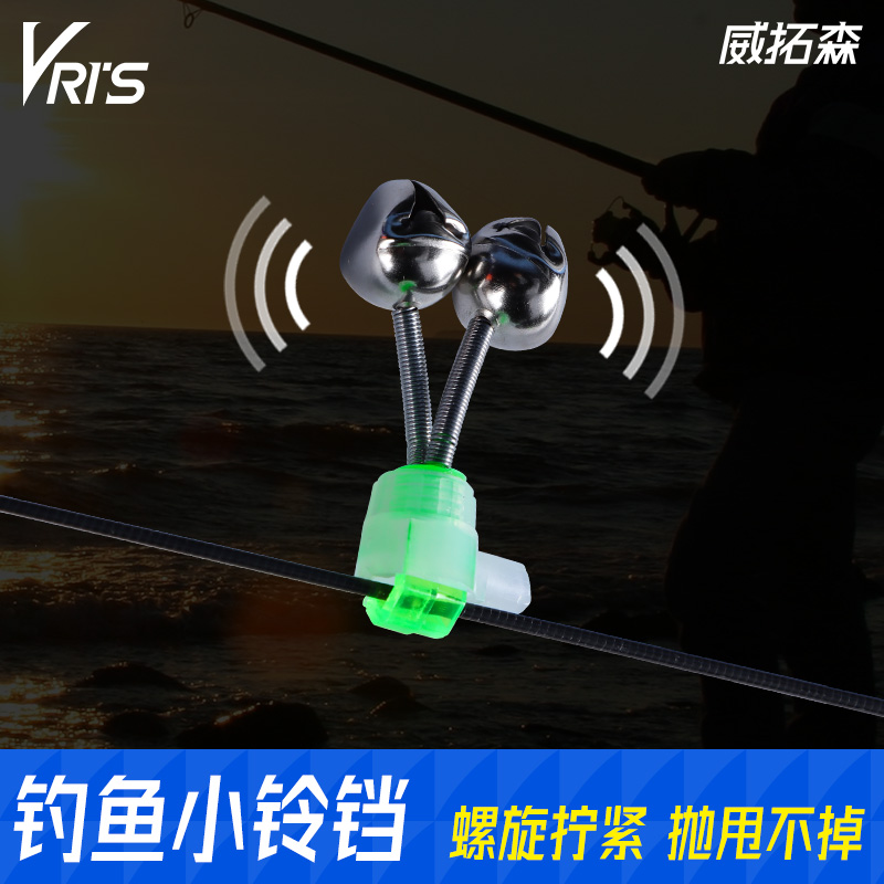 威拓森 防脱落钓鱼铃铛防甩路亚鱼竿抛竿海竿海杆夜钓海钓报警器