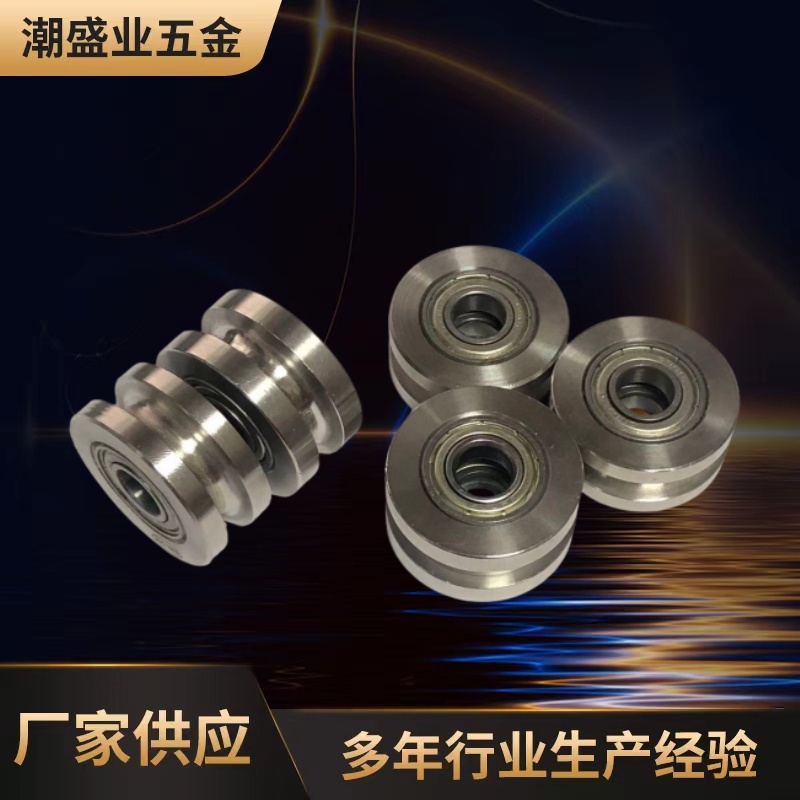 不锈钢滑轮U型槽304一寸轴承单轮滚轮导向轮轨道轮起重钢丝绳轮