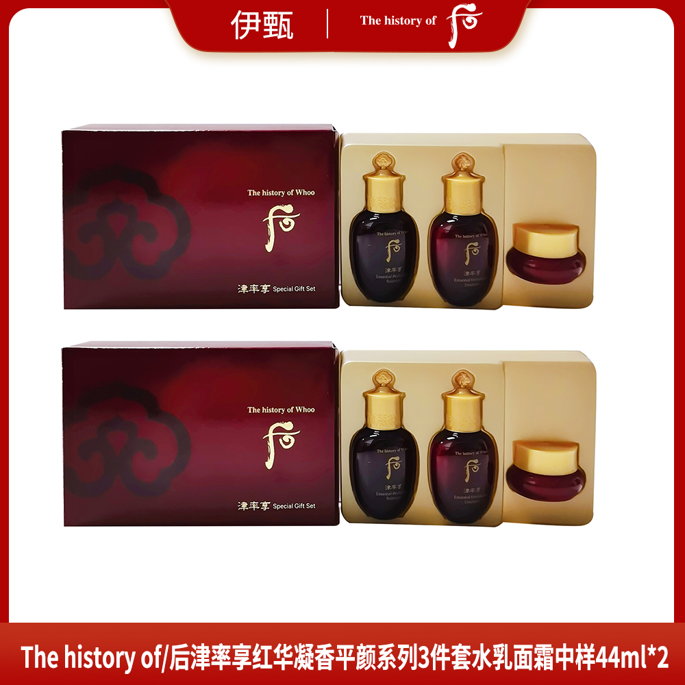 THE WHOO/后（2盒）津率享红华凝香平颜系列3件套44ml（新老款随机发