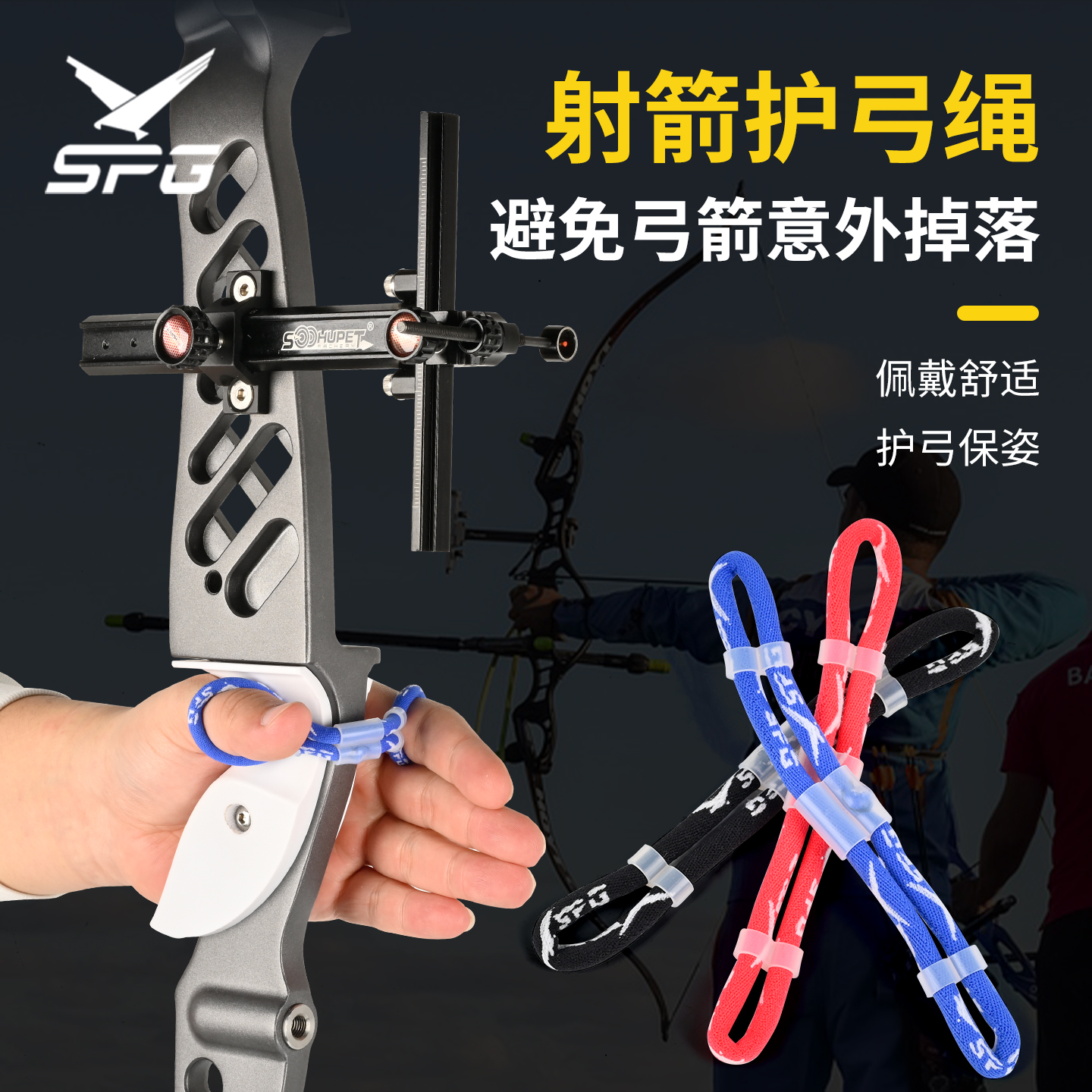 弓箭护弓绳竞技反曲弓射箭光弓腕绳保护绳射击射箭配件保护弓防掉