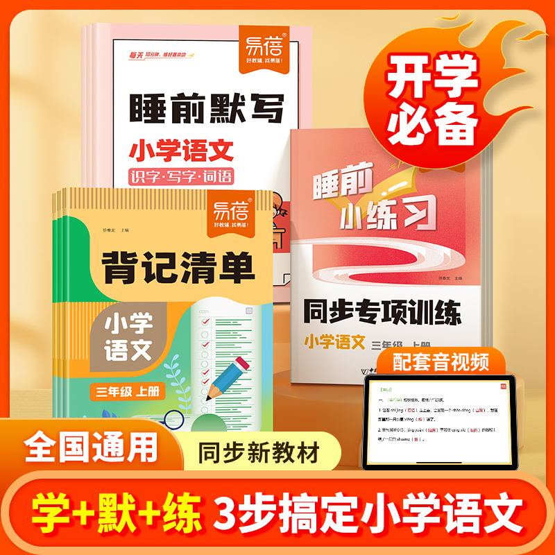 【易蓓】小学语文英语同步新版教材背记睡前默写专项训练学默练套装