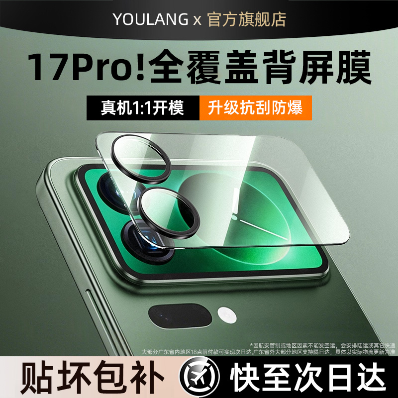 优浪镜头膜适用小米17pro背屏镜头膜17promax镜头膜17镜头保护贴