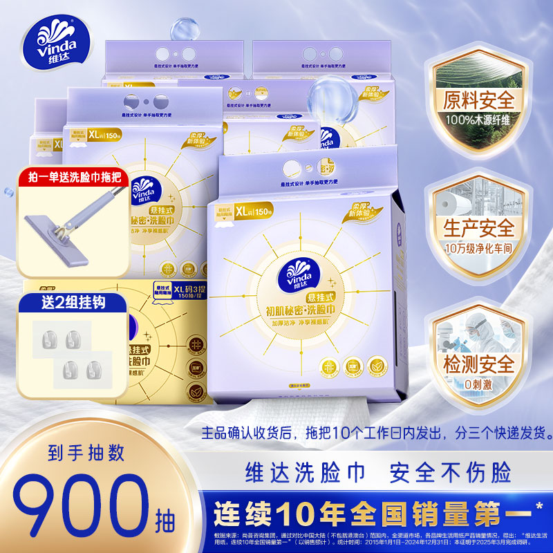维达洗脸巾加大加厚洗脸巾加厚150抽XL码6大提家用送挂钩送拖把ZB