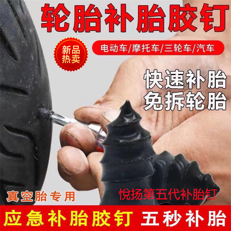 【31件套】电动车轮胎补胎胶钉摩托车小轿车真空轮胎快速修补工具