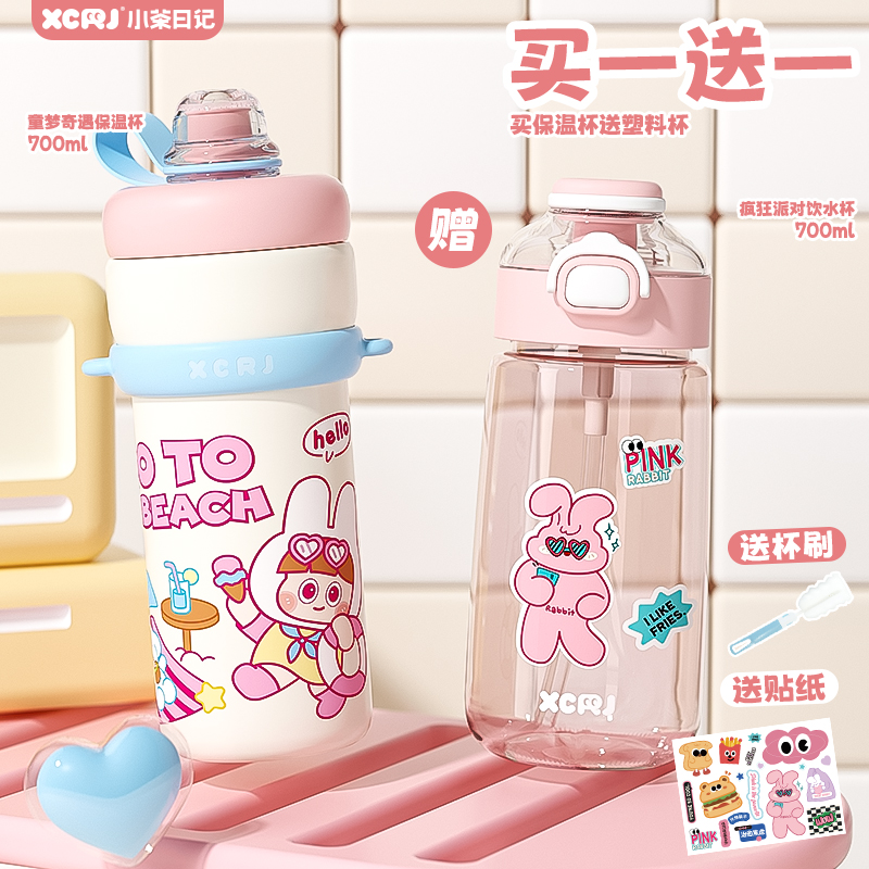 【买一送一】小茶日记700ML保温杯男女生便携大容量吸管水杯子GF