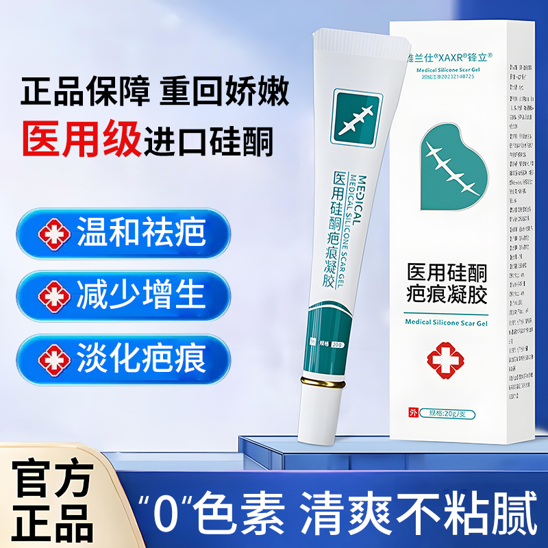 EARISE/雅兰仕医用硅酮疤痕凝胶祛疤膏去疤痕修复除疤痕烫伤增生疤痕医用儿童烫伤硅酮凝胶修复