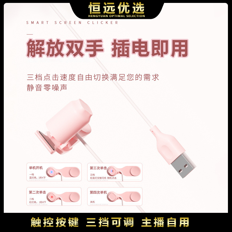 恒远｜手机屏幕触屏神器 智能静音代替手指三档多功能通用一体式