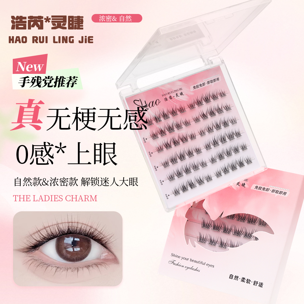 【超自然款】软态无梗免胶假睫毛超自然婴儿弯仿真轻薄贴合舒适无感