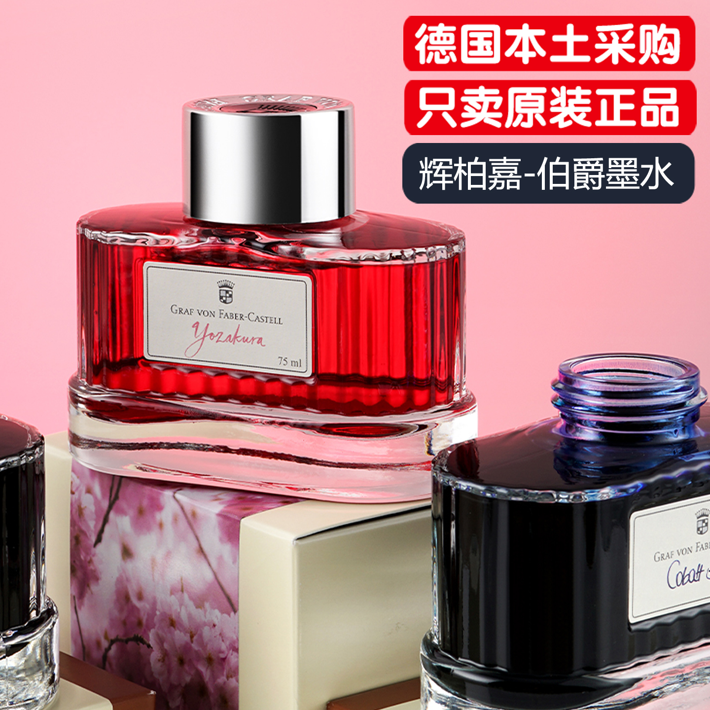 德国辉柏嘉伯爵墨水非碳素钢笔用手账绘画彩墨碳黑石榴红干邑棕