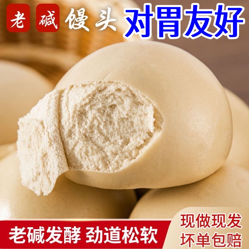 【老碱馒头】山东特产筋道老面制作发酵北方白馍馍加热速食面点劲道