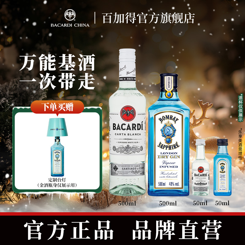 【赠氛围小台灯】百加得白朗姆酒Bombay孟买蓝宝石金酒微醺调酒指南