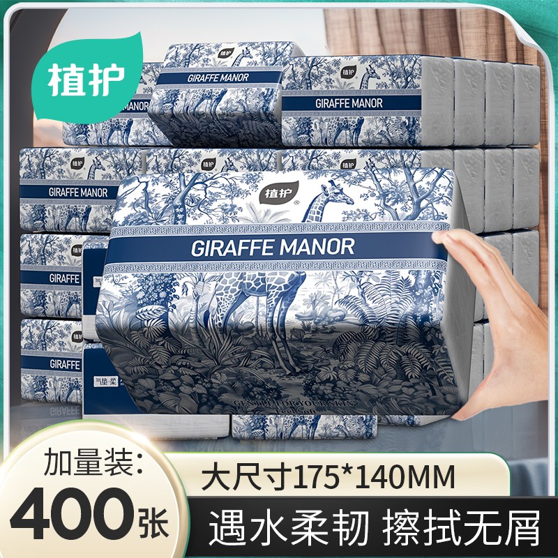 植护巨无霸纸巾抽纸家庭实惠装家用卫生纸批发整箱大包餐巾纸抽L