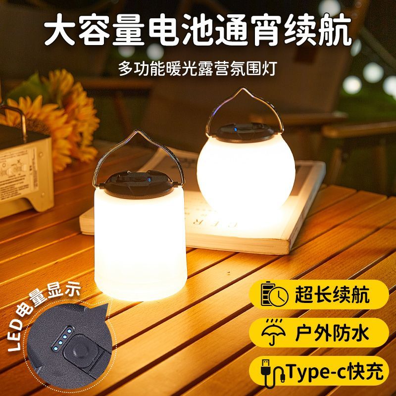 户外营地帐篷灯氛围露营灯LED手提马灯野营超长续航充电式照明灯