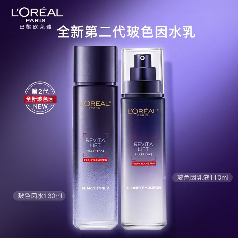 欧莱雅玻色因乳液玻尿酸补水保湿紧致抗皱抗老修护淡化细纹护肤品