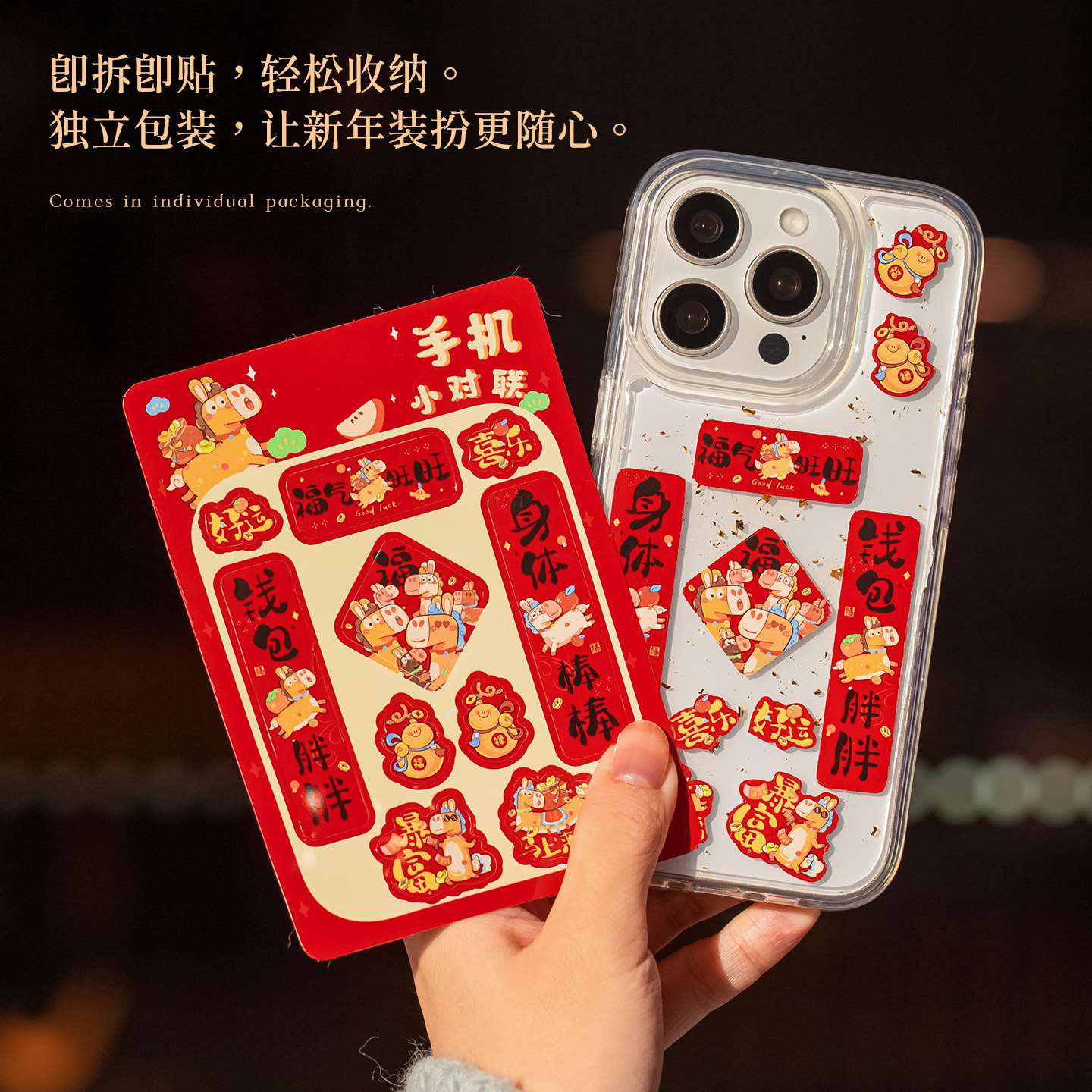 手机小对联春节喜庆手机壳卡通福字贴2026可爱开运纳福对联背景贴