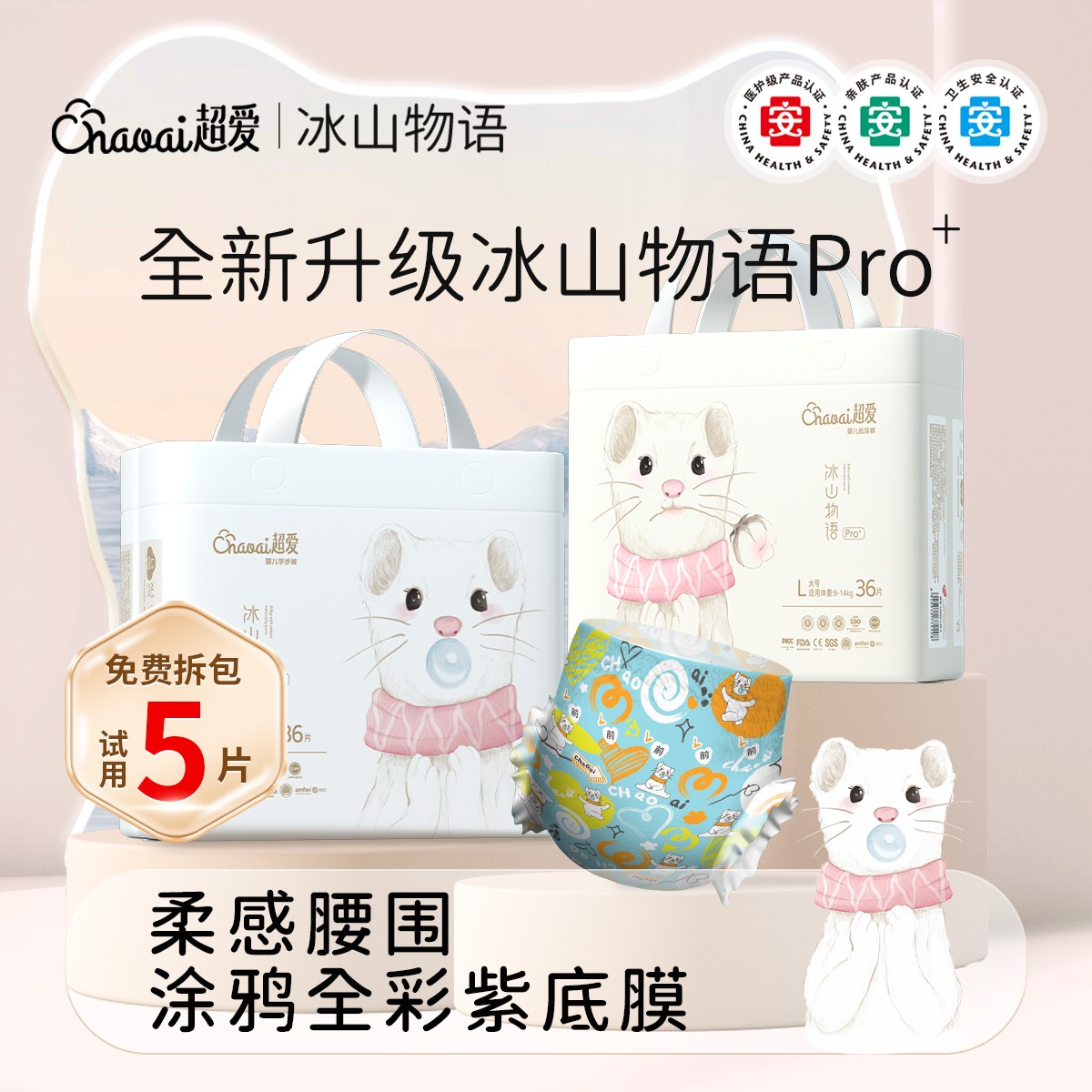 【超爱】冰山物语Pro+医护级尿不湿纸尿裤透气超薄柔软秋冬拉拉裤