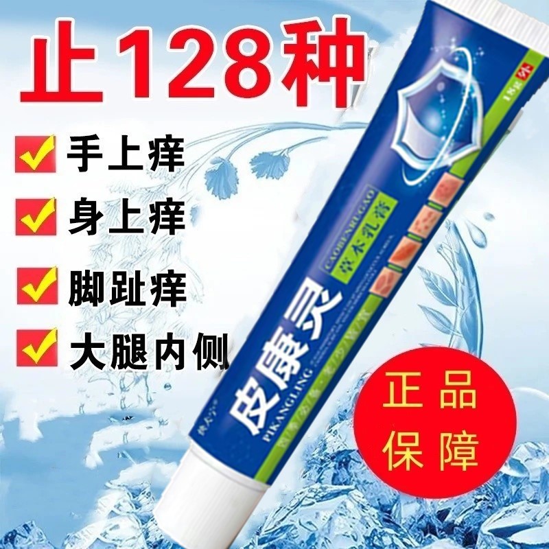【主播补贴】皮康灵抑菌乳膏草本植物萃取皮肤涂抹正品保障