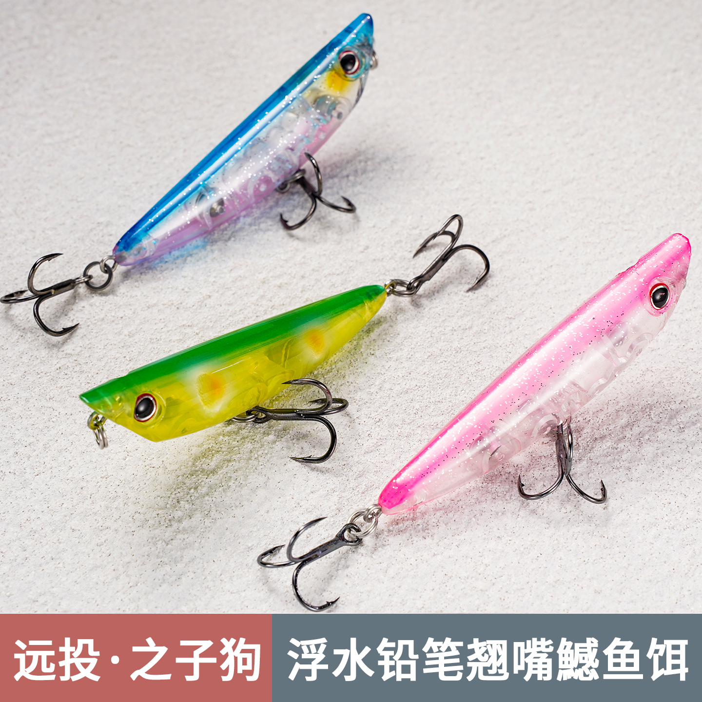 浮水铅笔远投之字钩水面系假饵翘嘴鲈鱼军鱼鳡鱼专用淡水通用假饵