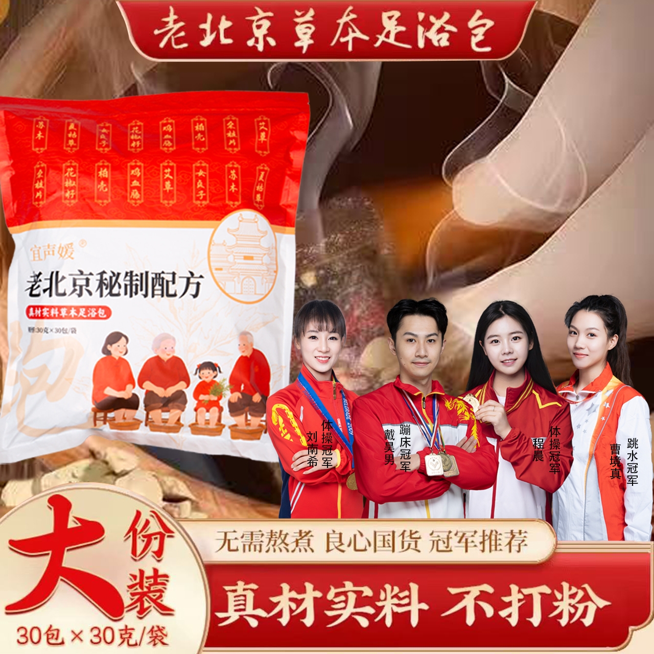 【真材实料】老北京草本泡脚包艾草红花花椒免熬煮草本足浴包