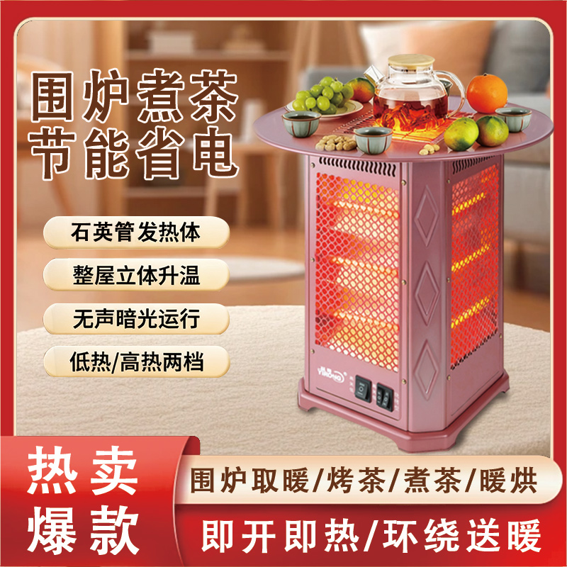 五面取暖器烧烤型电烤炉小太阳家用四面烤火器电暖气围炉煮茶桌板