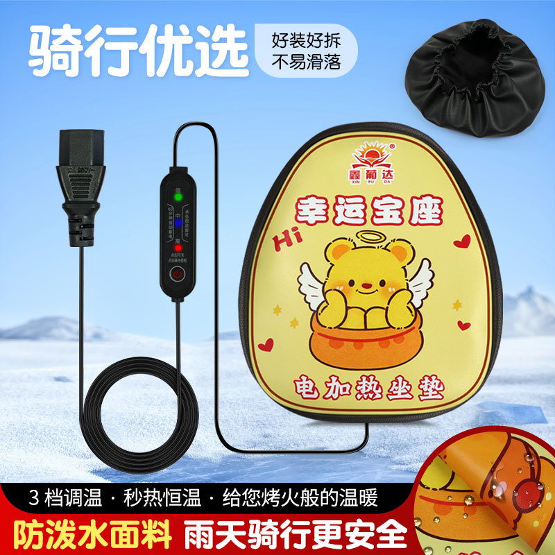 电动车摩托车电加热坐垫冬季保暖骑行发热座套三档调温车载充电