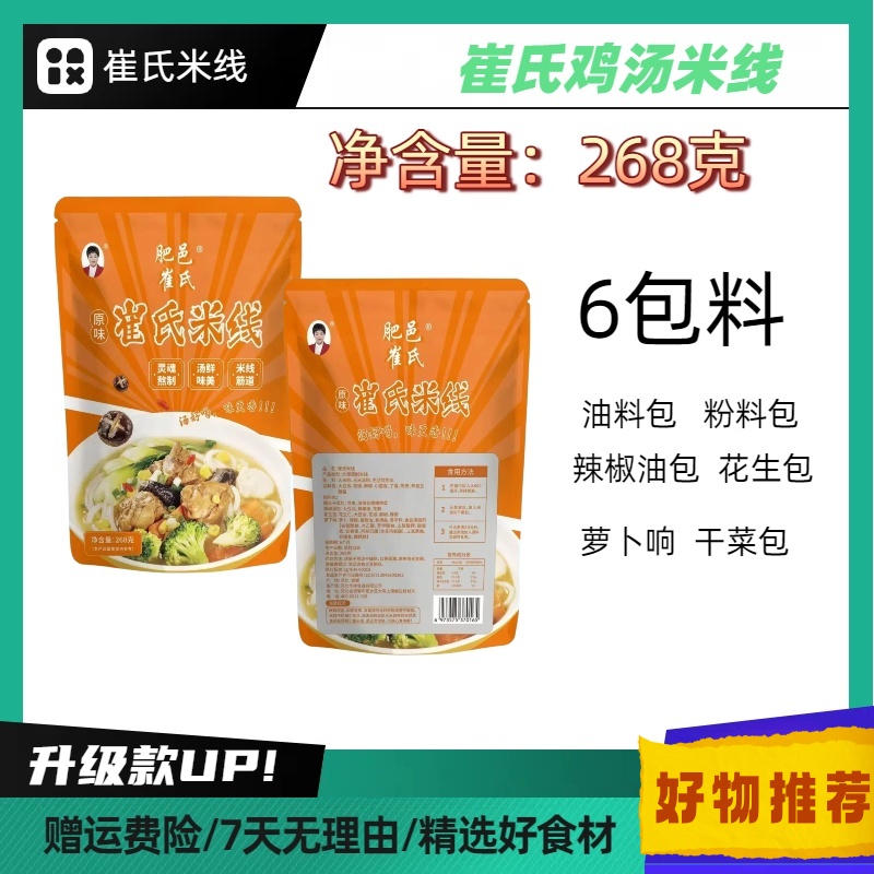 （厂家直销A)肥邑崔氏麻酱米线