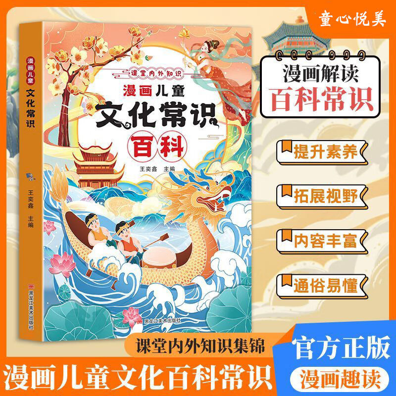 正版漫画儿童文化常识 课堂内外百科知识漫画版儿童文化常识百科