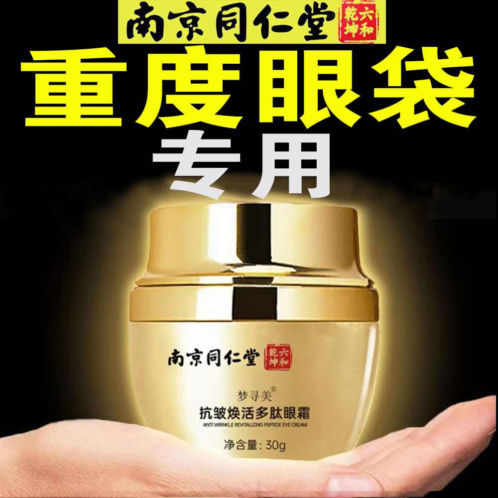 【买一送一】紧致抗皱淡细纹黑眼圈眼袋男女通用温和不刺激多肽眼霜