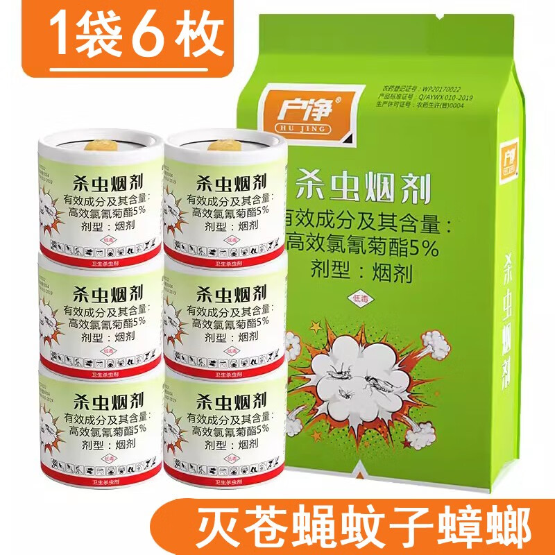 户净杀虫烟剂烟熏家用杀虫剂杀蟑烟雾剂蟑螂药室内灭蚊烟剂灭苍蝇