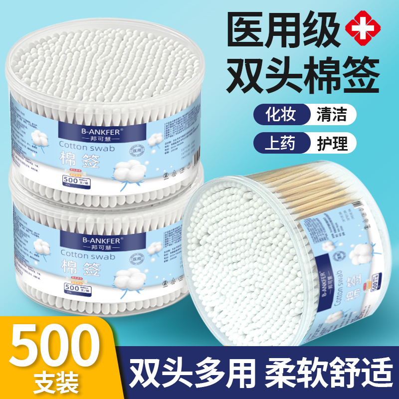 邦可慧医用大罐双头棉签医疗用消毒化妆棉花棒圆头掏耳一次性消毒化妆脱脂棉棒掏耳
