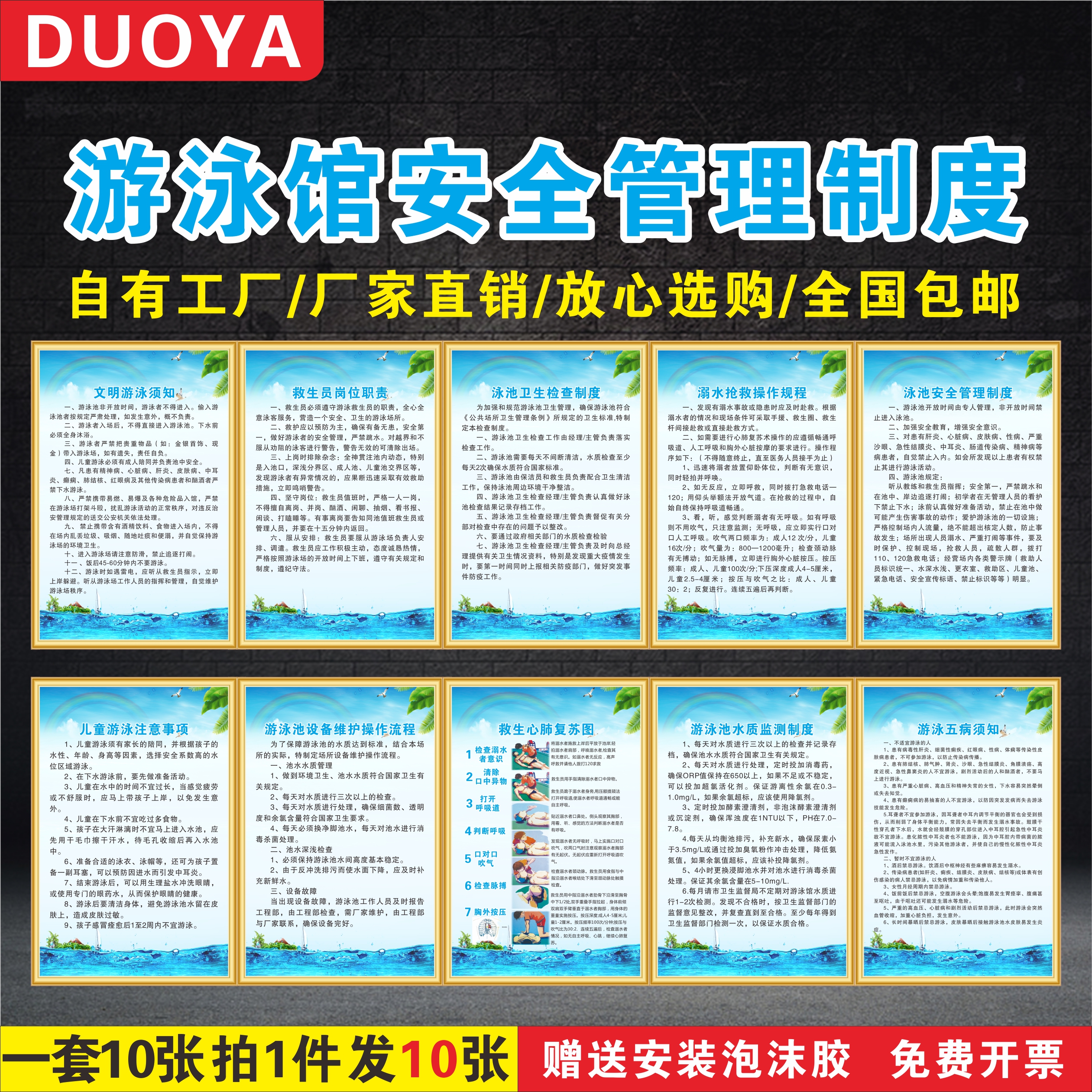 游泳馆安全管理制度溺水抢救操作规程心肺复苏步骤游泳须知警示牌