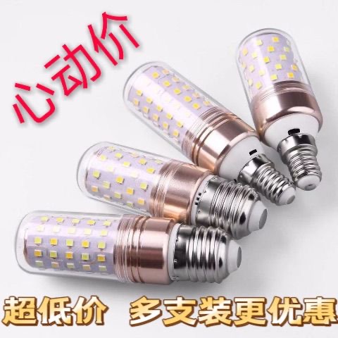 节能超亮LED光源省电卧室客厅吊灯小灯家用高亮无频闪护眼三色光