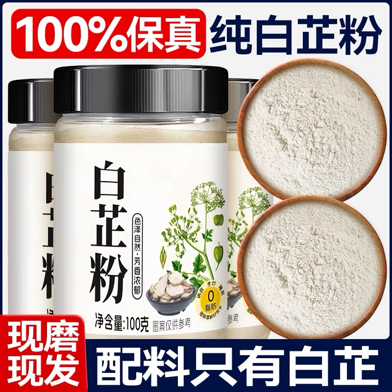 白芷粉正宗现磨白芷粉 去腥增香增鲜提味厨房必备自营