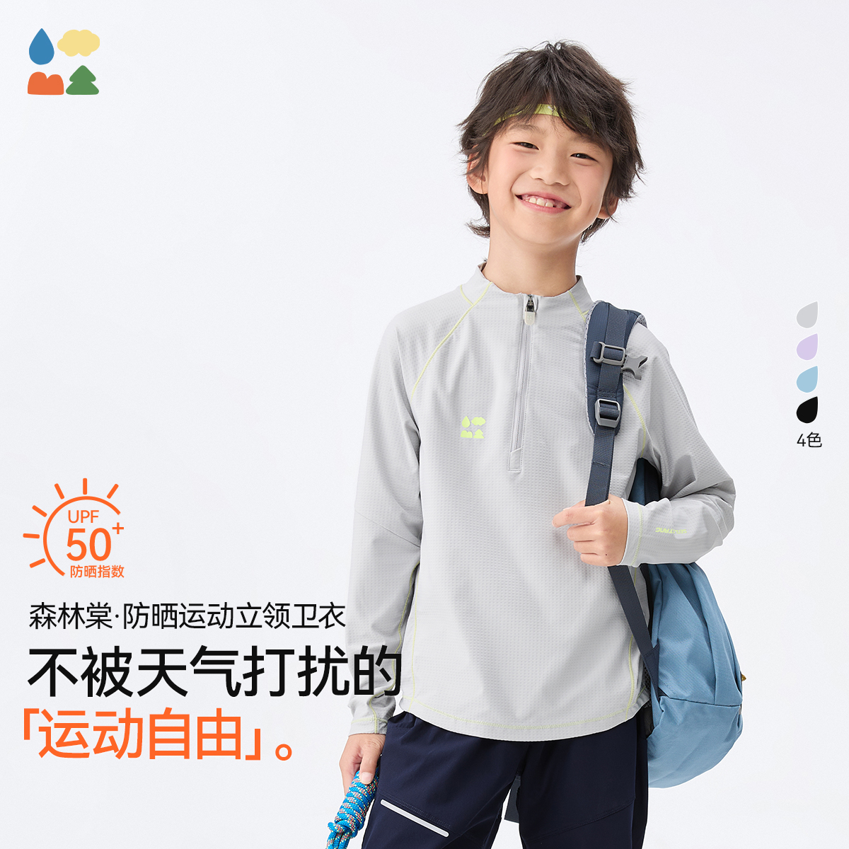 【防晒速干运动卫衣】森林棠25秋季儿童排湿透气户外运动立领T恤