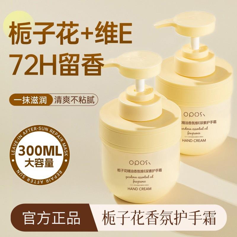 OPOSI栀子花精油香氛维E尿素护手霜持久滋润保湿防干裂清爽不油腻