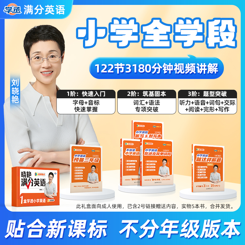 刘晓艳小学满分英语单词语法解题练习默写本提升全国通用配视频sw