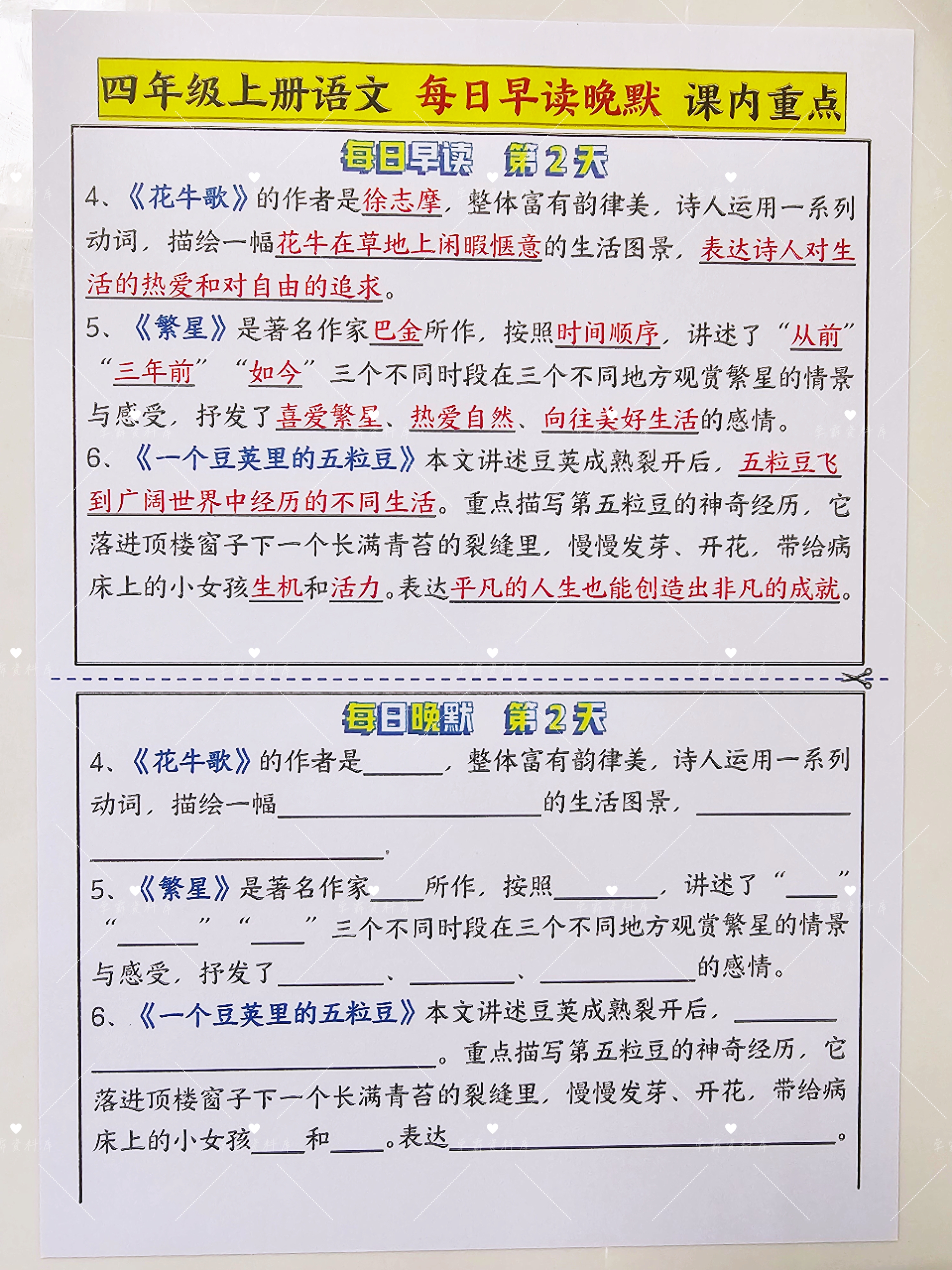 四年级人教版上册早读晚默与课内重点知识汇总