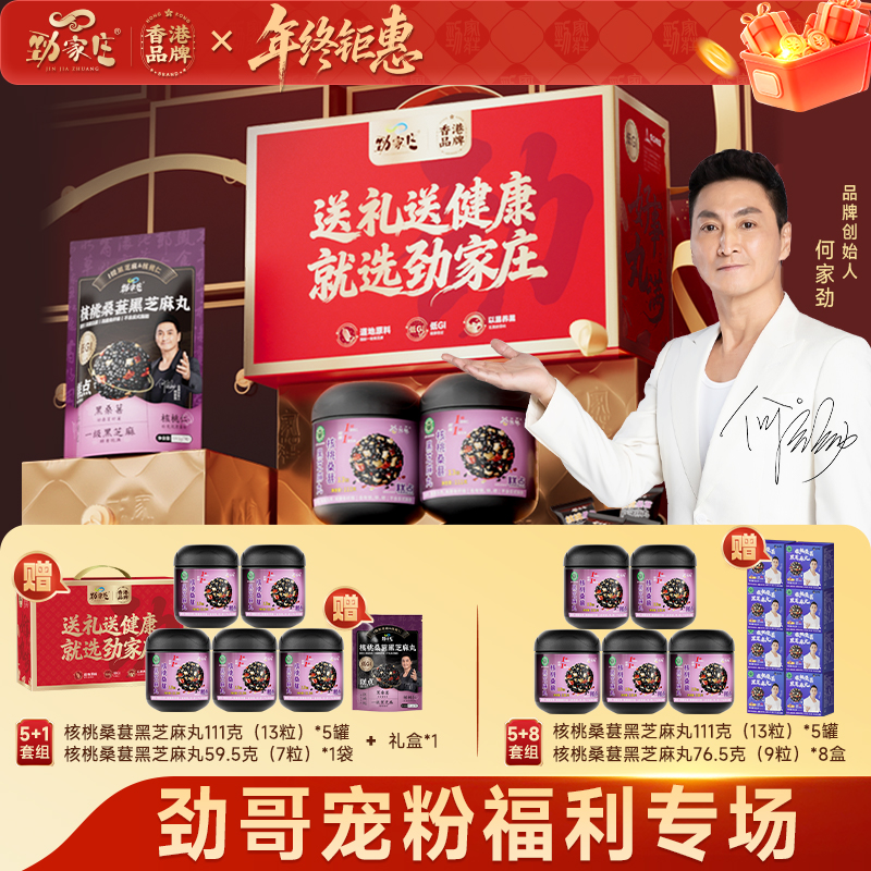 【年终劲享钜惠】劲家庄核桃桑葚黑芝麻丸加班熬夜营养齐全男女皆宜