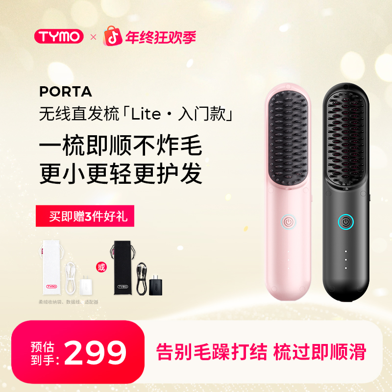 第4代Lite无线直发梳多功能直发梳负离子不伤发高颅顶蓬松