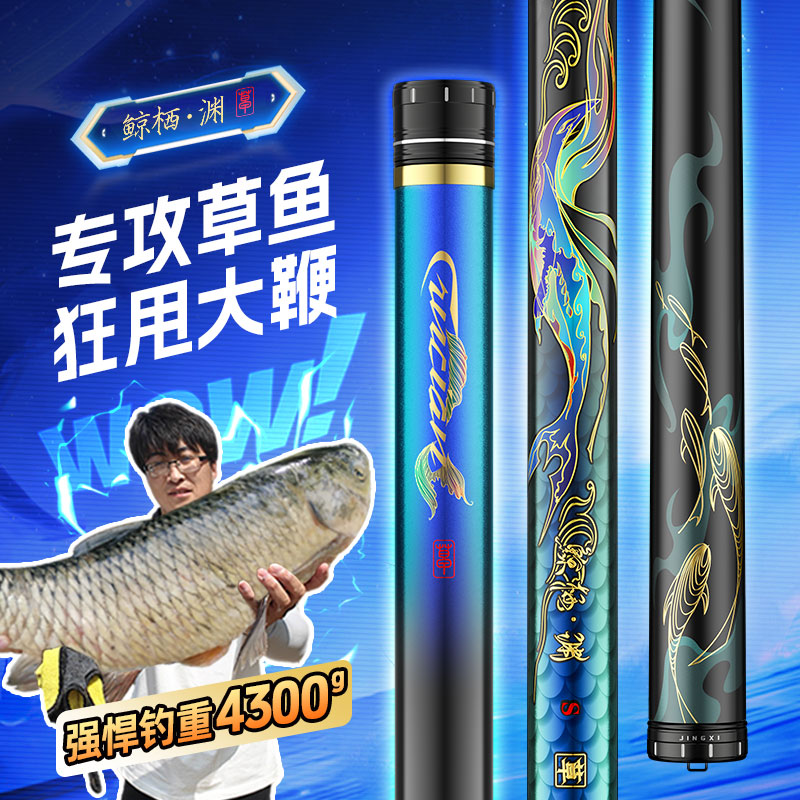 鱼栖林·鲸栖渊超硬超挺6H草鱼竿打频率甩大鞭专业草鱼竿