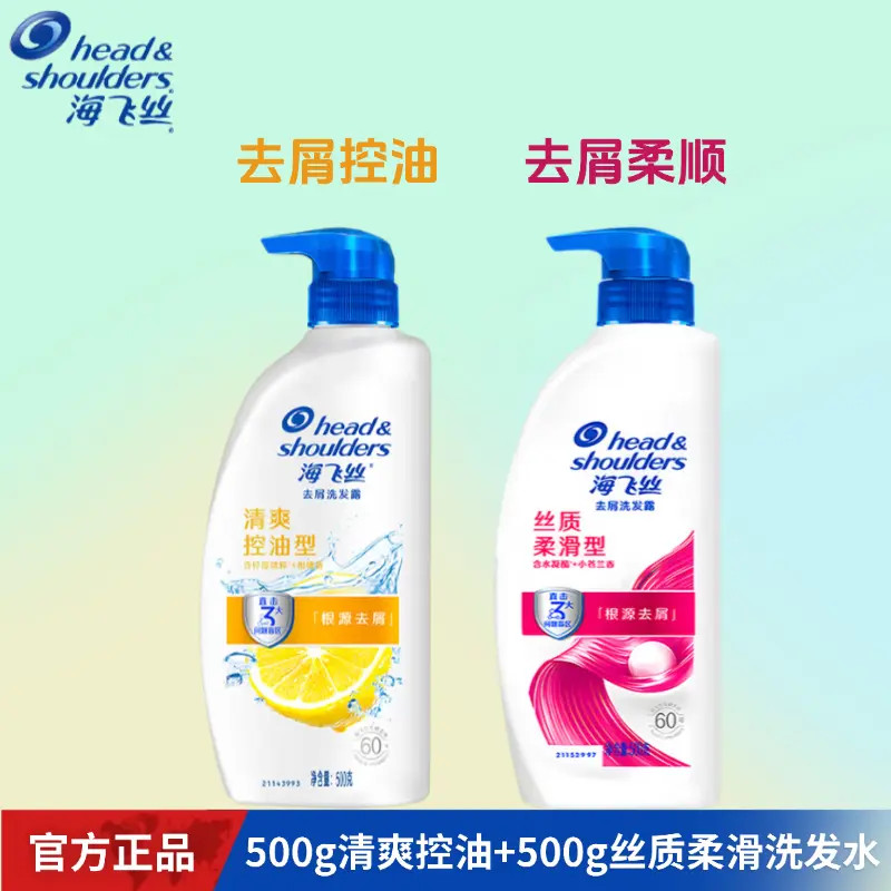 海飞丝去屑洗发水500ml清爽控油舒爽丝质柔滑滋养男女士正品保障