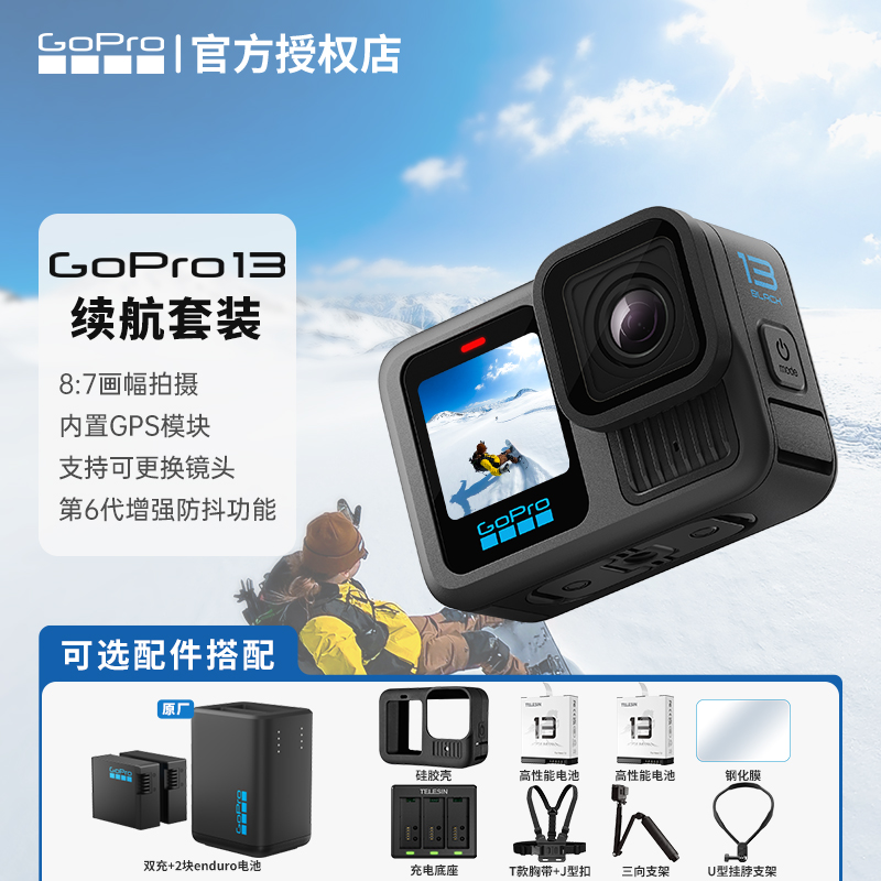 GoPro13 续航组合 户外长续航拍摄记录摄像机 gopro13运动相机