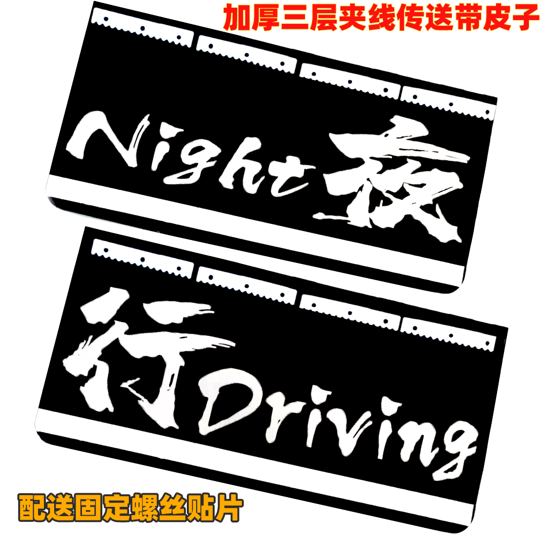 货车通用前保险杠挡泥皮挡泥板反光加厚传送带夹线货车装饰用品