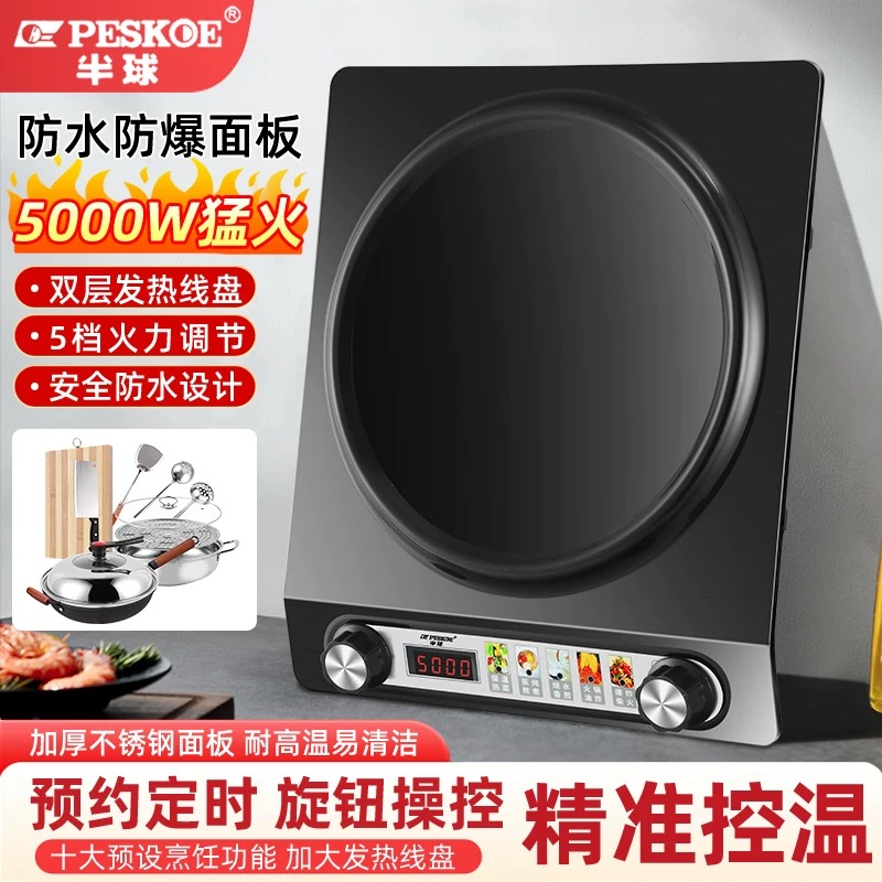 半球电磁炉凹面家用5000W大功率多功能防水爆炒锅全套商用猛火灶