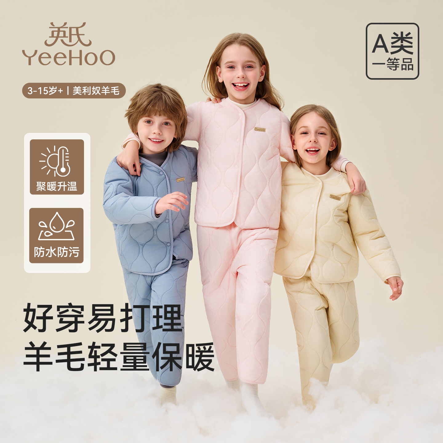 英氏【校服神器】秋冬季男女童睡衣羊毛打底三层加厚保暖棉服套装